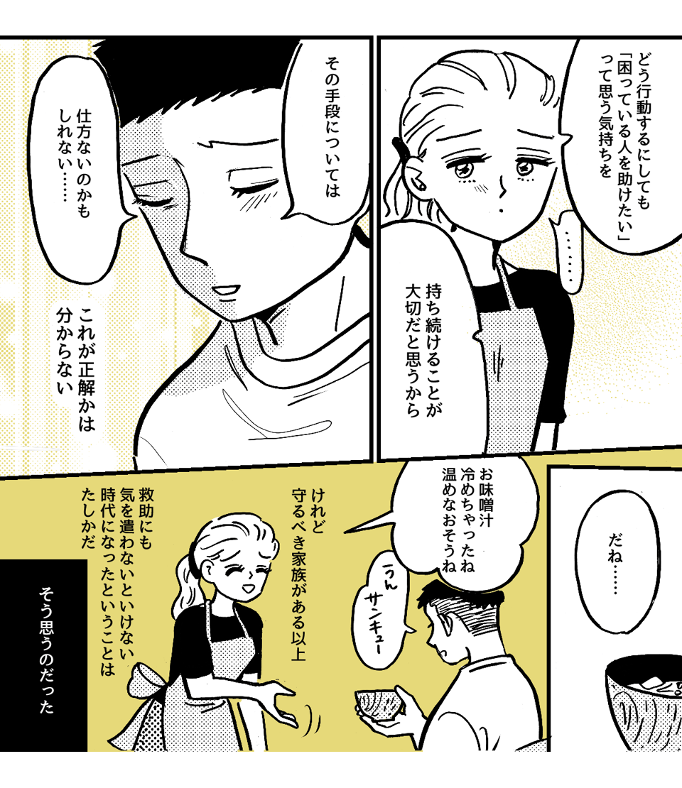 5-4-2【全5話】目の前で困っている子どもを放っておいた夫に不信感