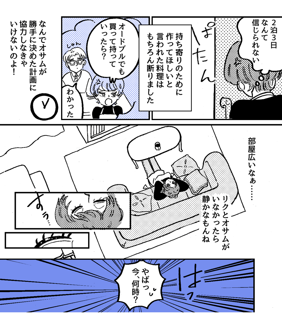 2_1_2夫が子どもと帰省するらしい 2