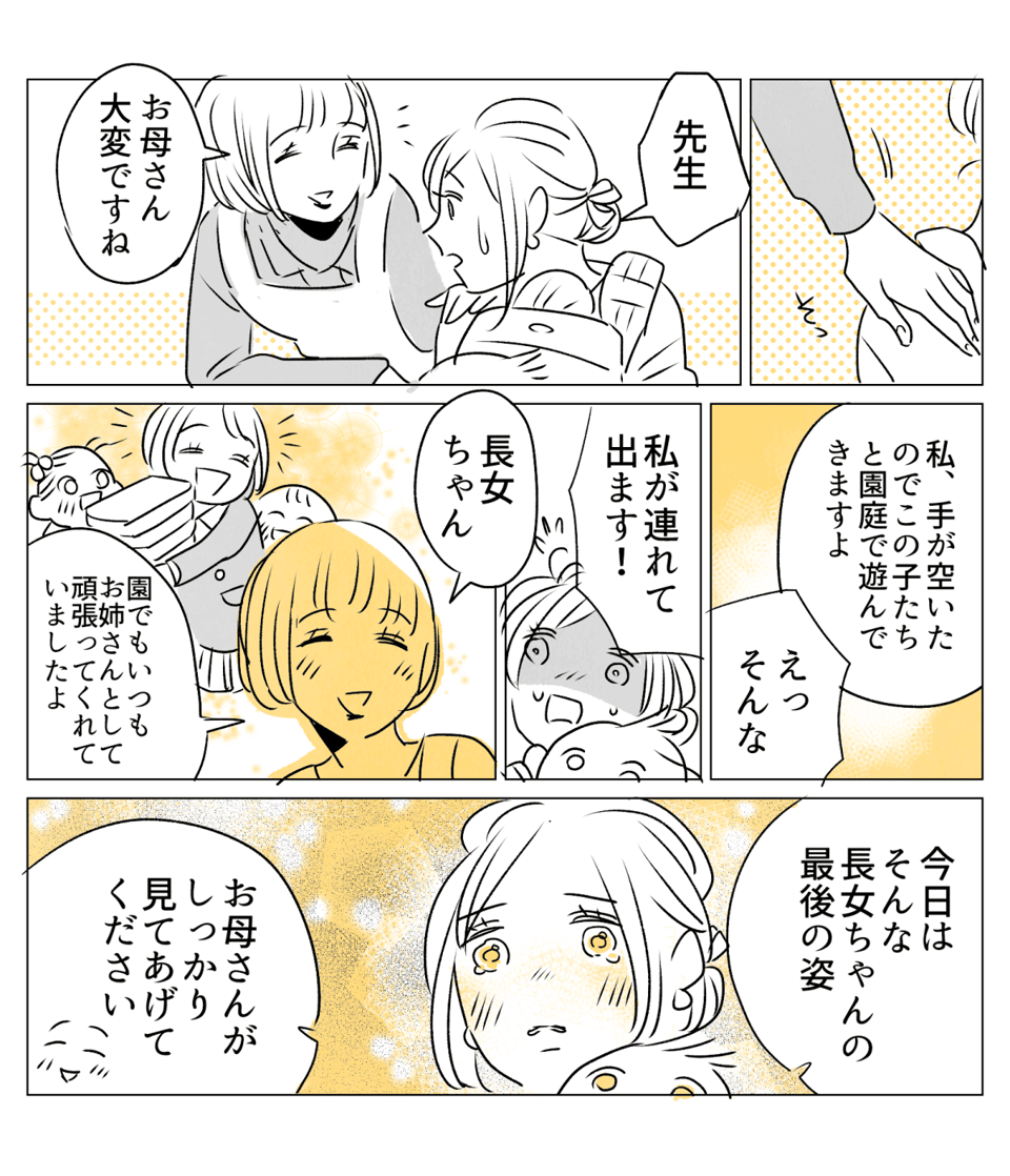 卒園式に下の子を連れてこないで!【後編】