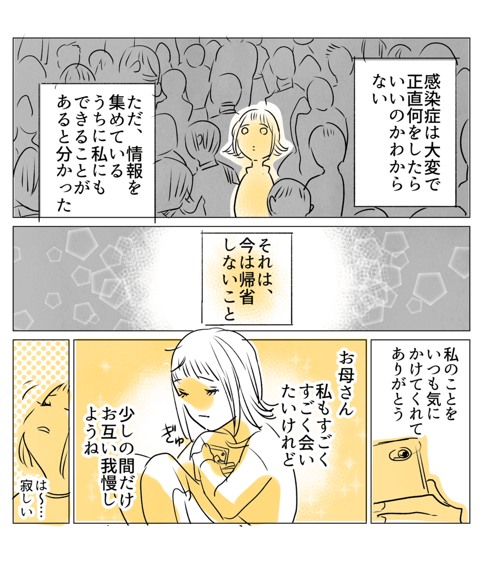 「帰ってきて!」感染症が心配な母からの電話【後編】