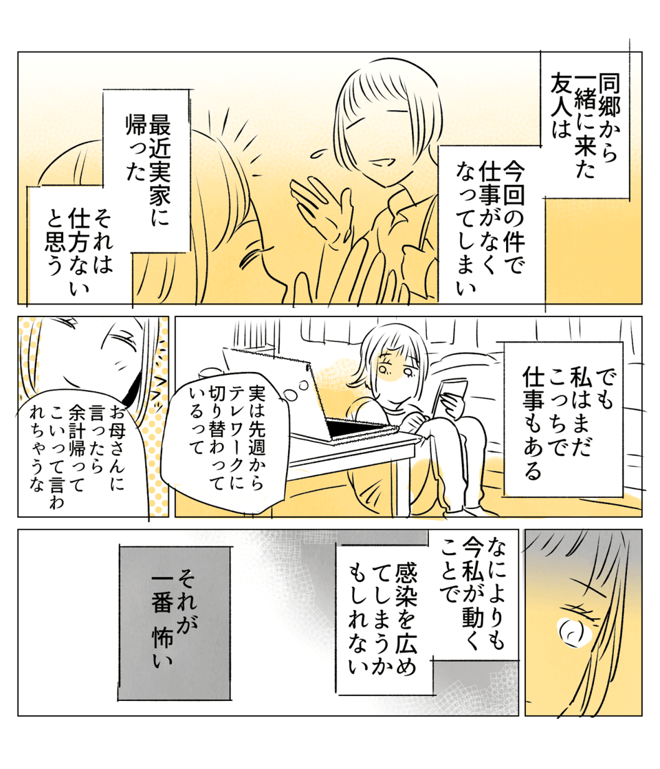 「帰ってきて!」感染症が心配な母からの電話【後編】