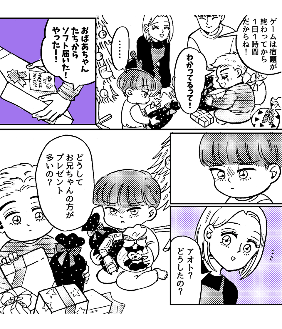 2-1-2【前中後編】再婚後の子どもの贈り物に格差がありすぎる……!fix