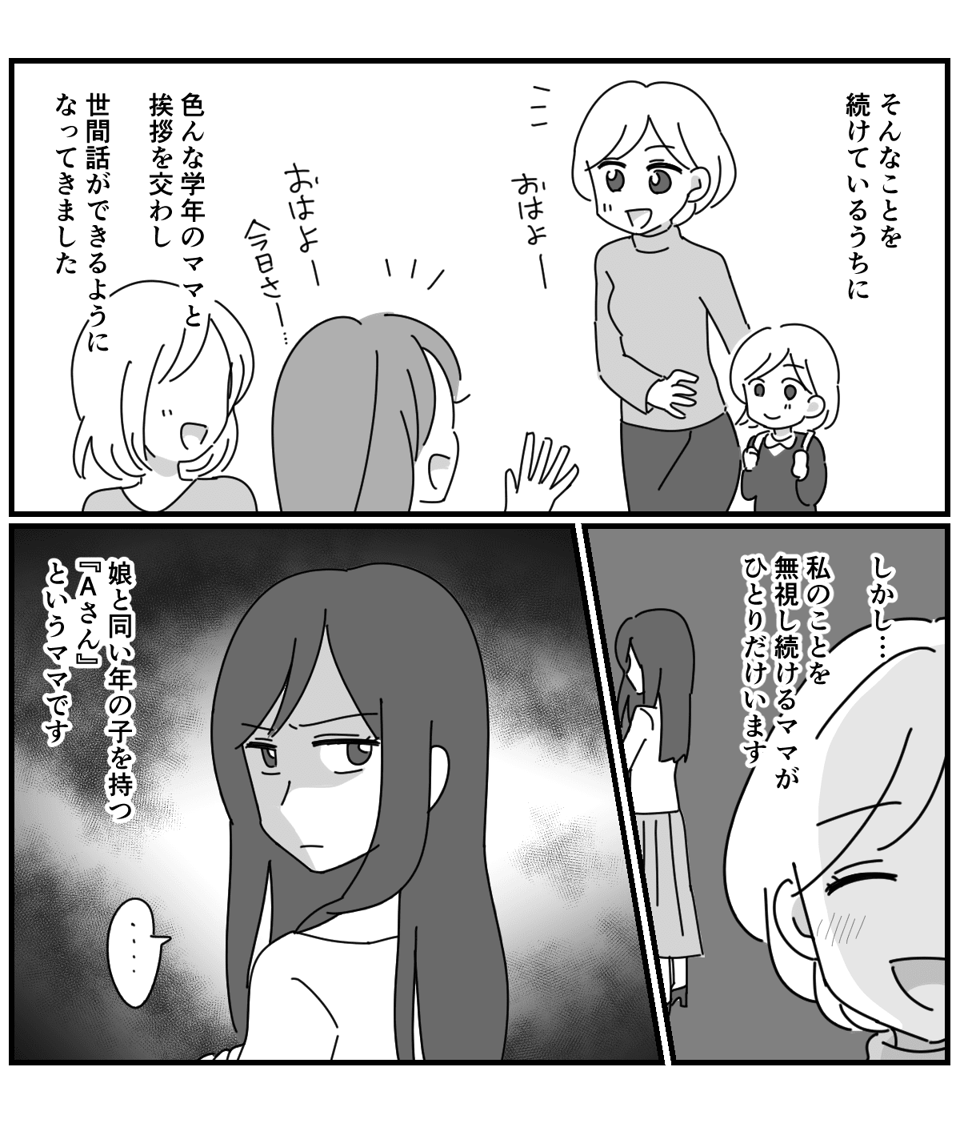 【前編】挨拶を無視するママ「なぜ?」