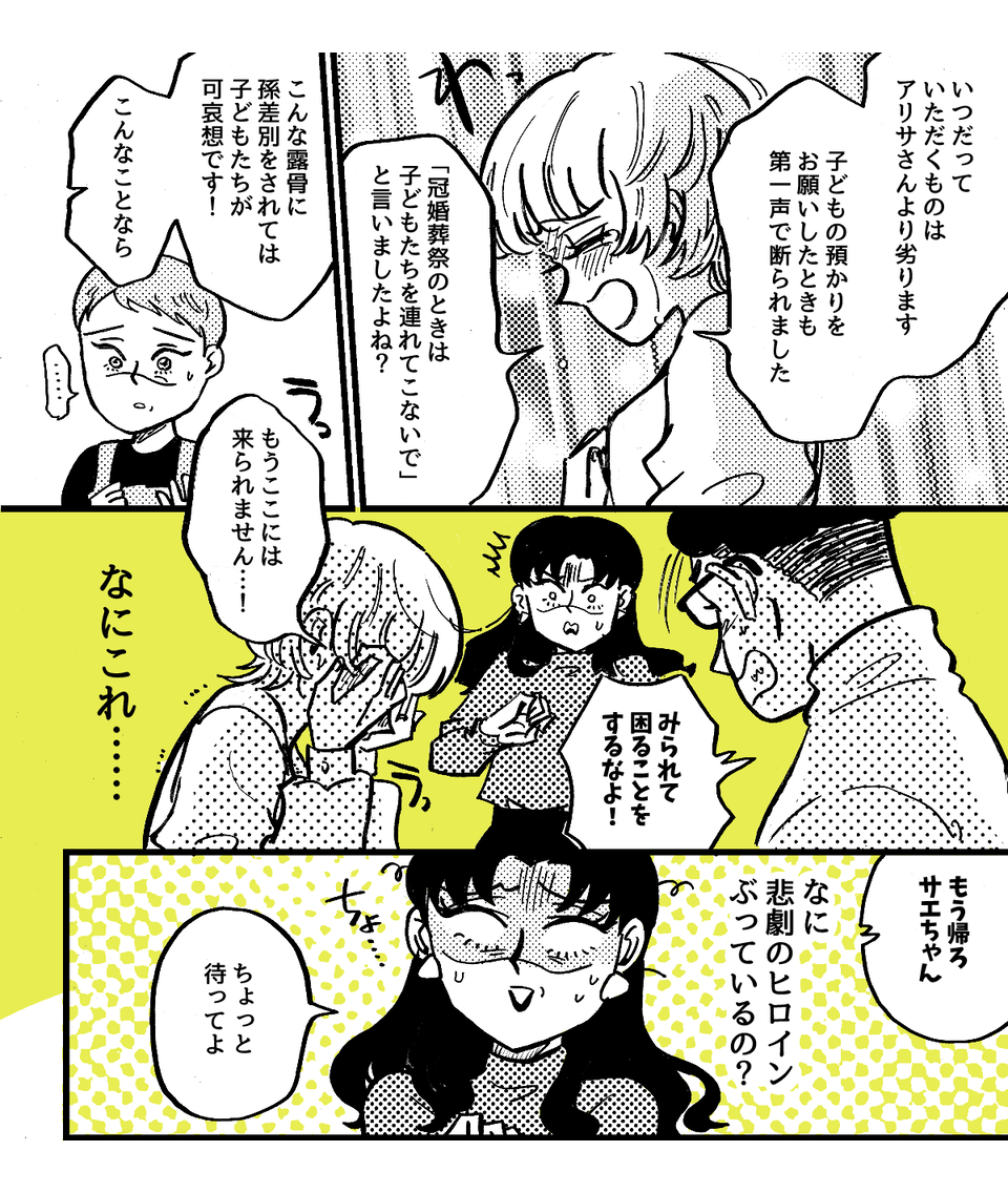 2-2-1fix【全5話】「孫差別は許せません!」