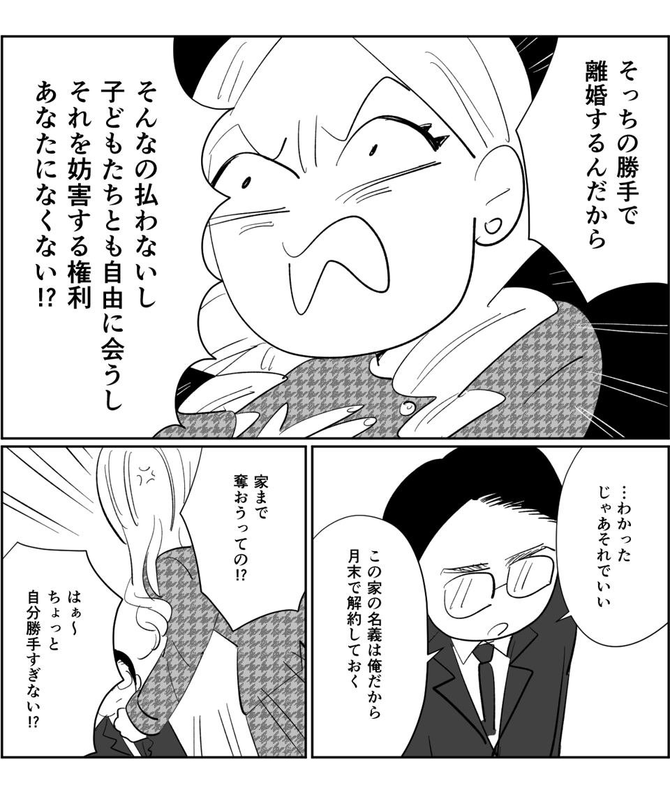 【全4話】子ども優先で私を後回しする旦那4_2_1