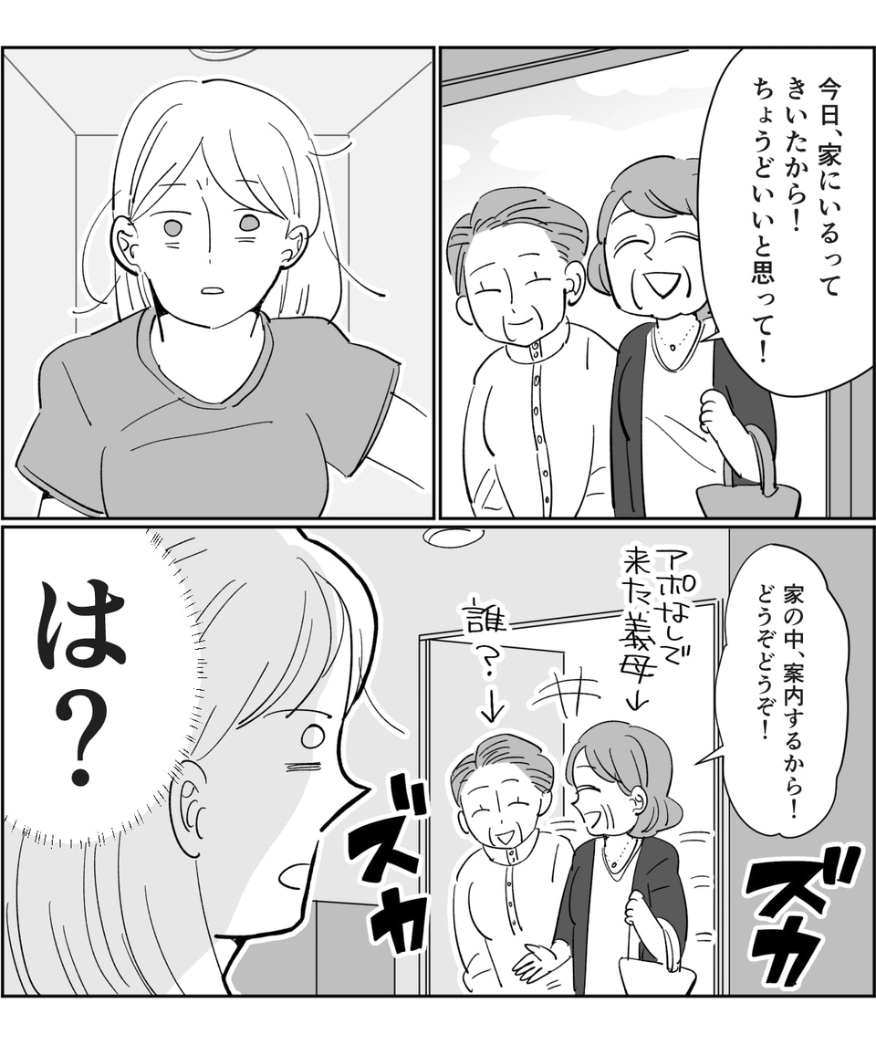 突然見知らぬ人を連れて家にやってきたアポなし義母!思わぬところで「驚くべき願望」を聞いてしまい……!?1