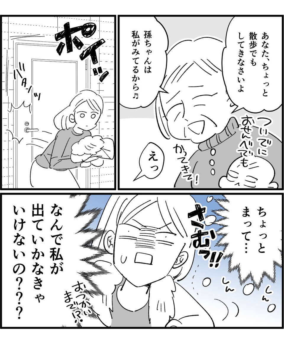 産後すぐ「孫とゆっくりしたいから」と義母に家を追い出された!3