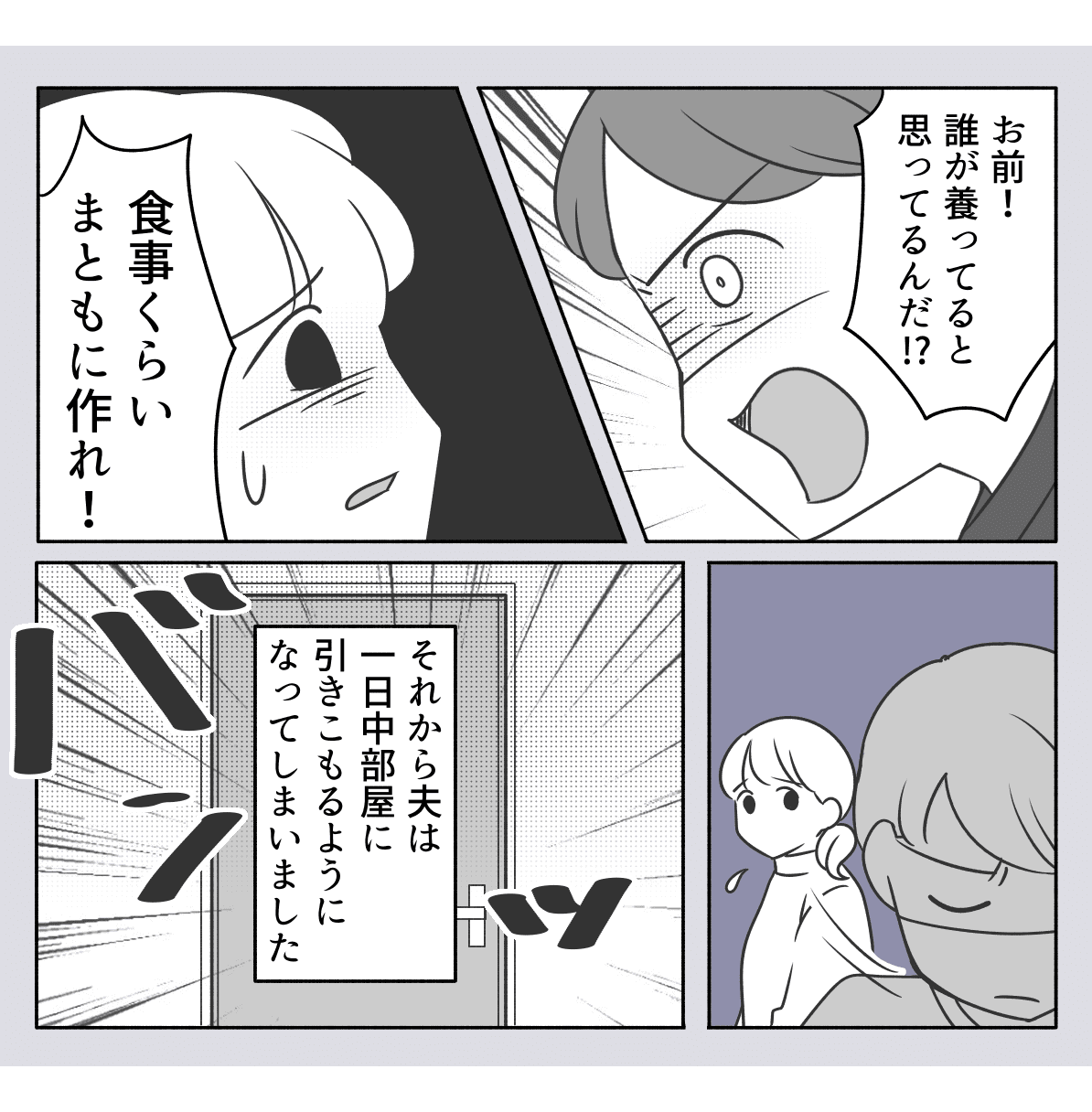 【完成版】382偏食の旦那につい「面倒くさい」と言ったら激怒!次々と嫌がらせをしてきて前03