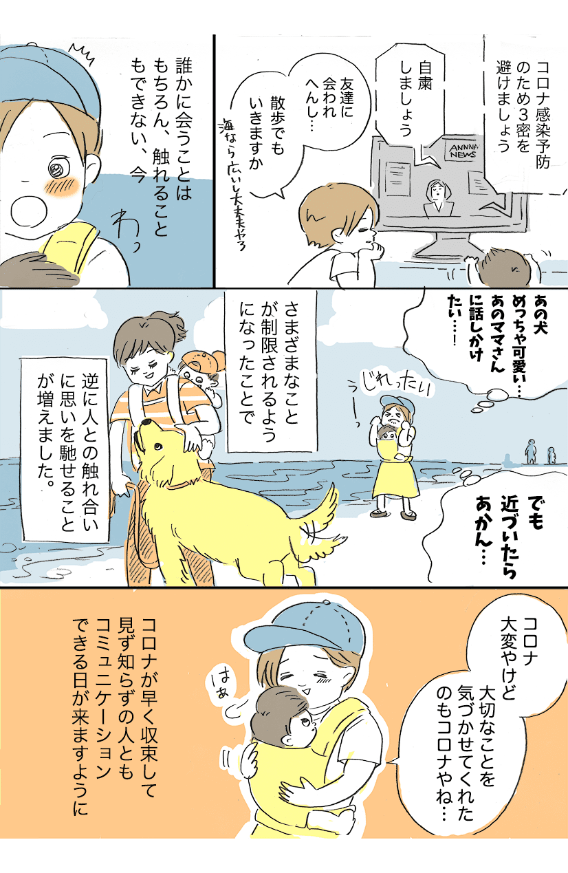 母になって変化した人とのふれあい3