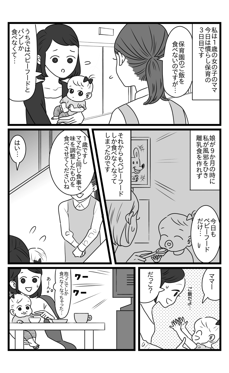 慣らし保育で「子どもにちゃんと食べさせて」と言われた私はダメな母親ですか?