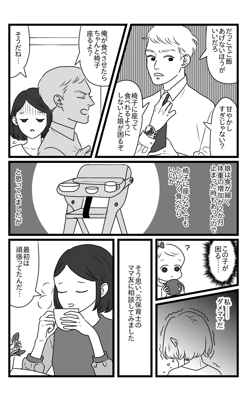 慣らし保育で「子どもにちゃんと食べさせて」と言われた私はダメな母親ですか?