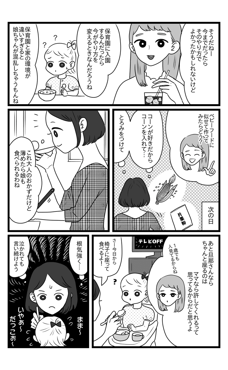 慣らし保育で「子どもにちゃんと食べさせて」と言われた私はダメな母親ですか?