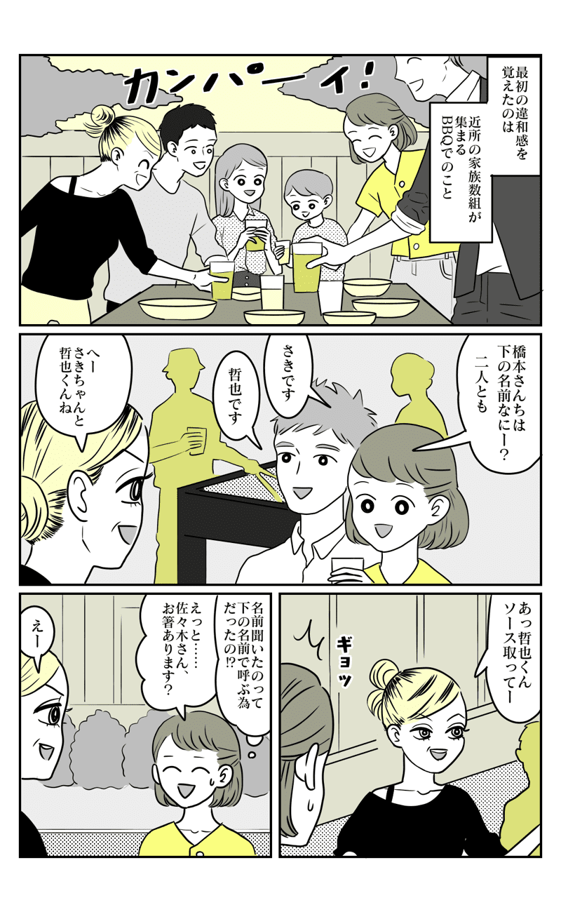 念願のマイホームなのに!ご近所さんが非常識な人達だった