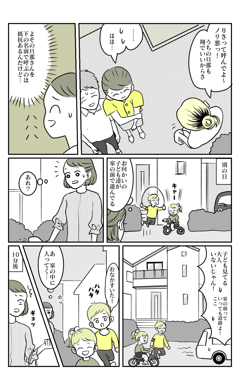 念願のマイホームなのに!ご近所さんが非常識な人達だった