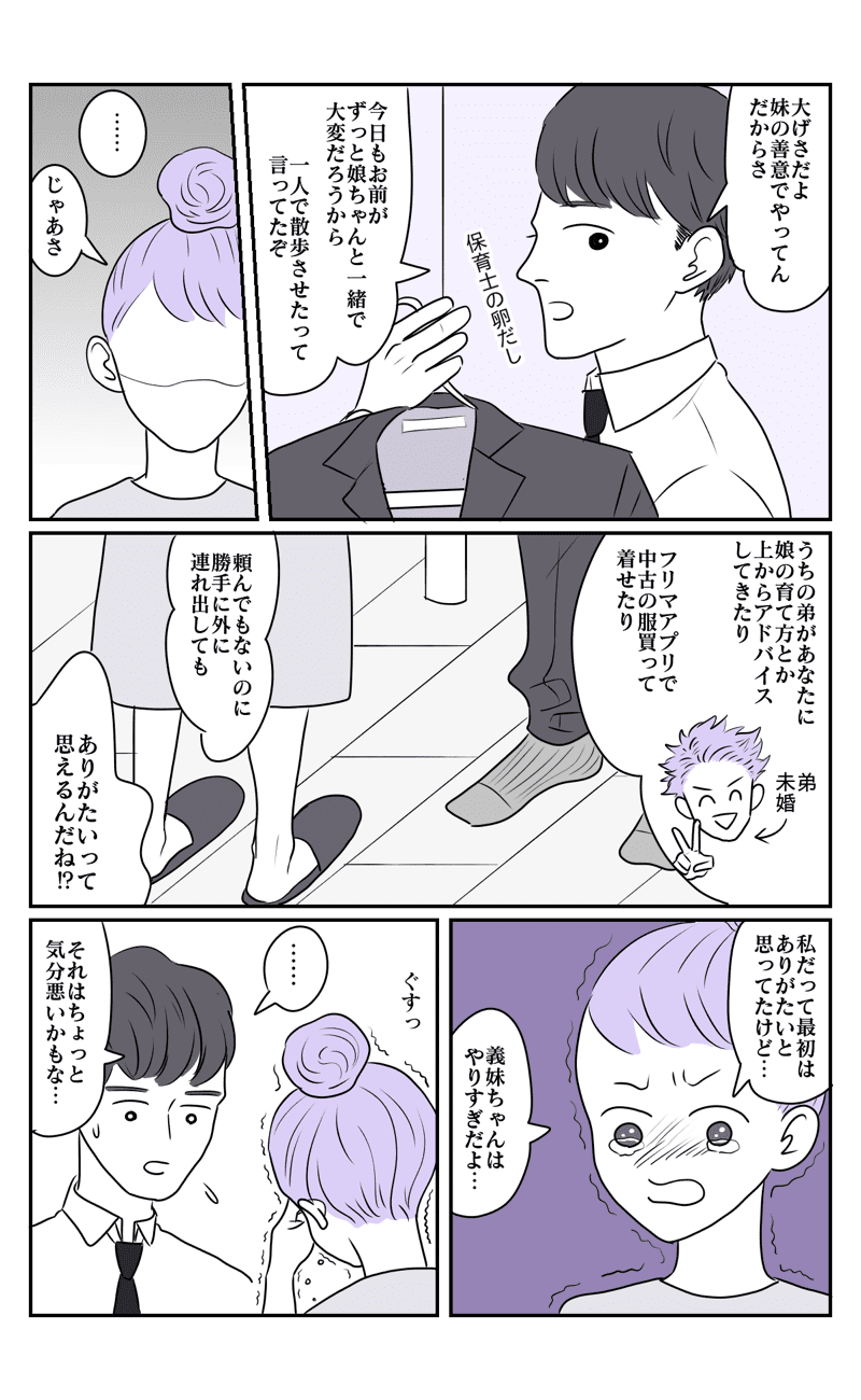 娘はあなたの子じゃない!義妹が子育てに過干渉すぎる