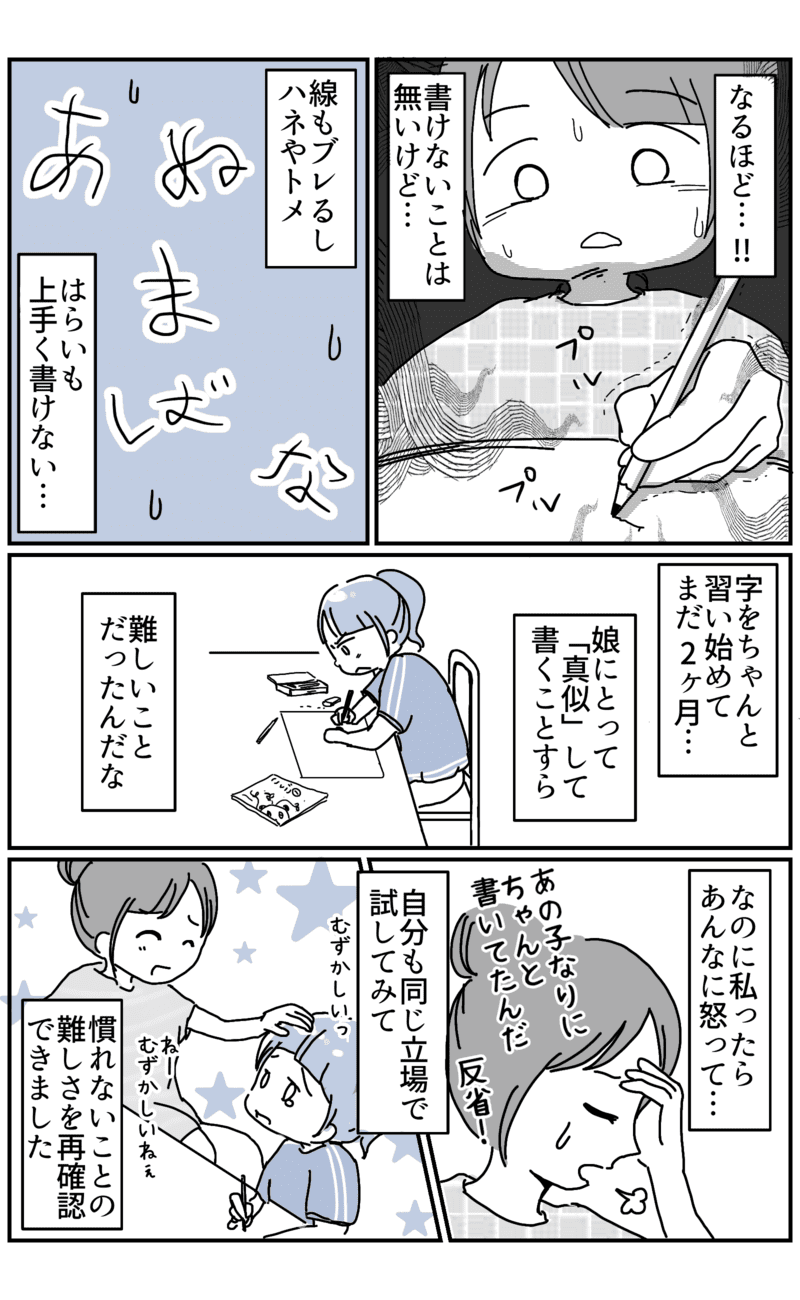 新1年生の宿題に付き合うのが苦痛。ページ3