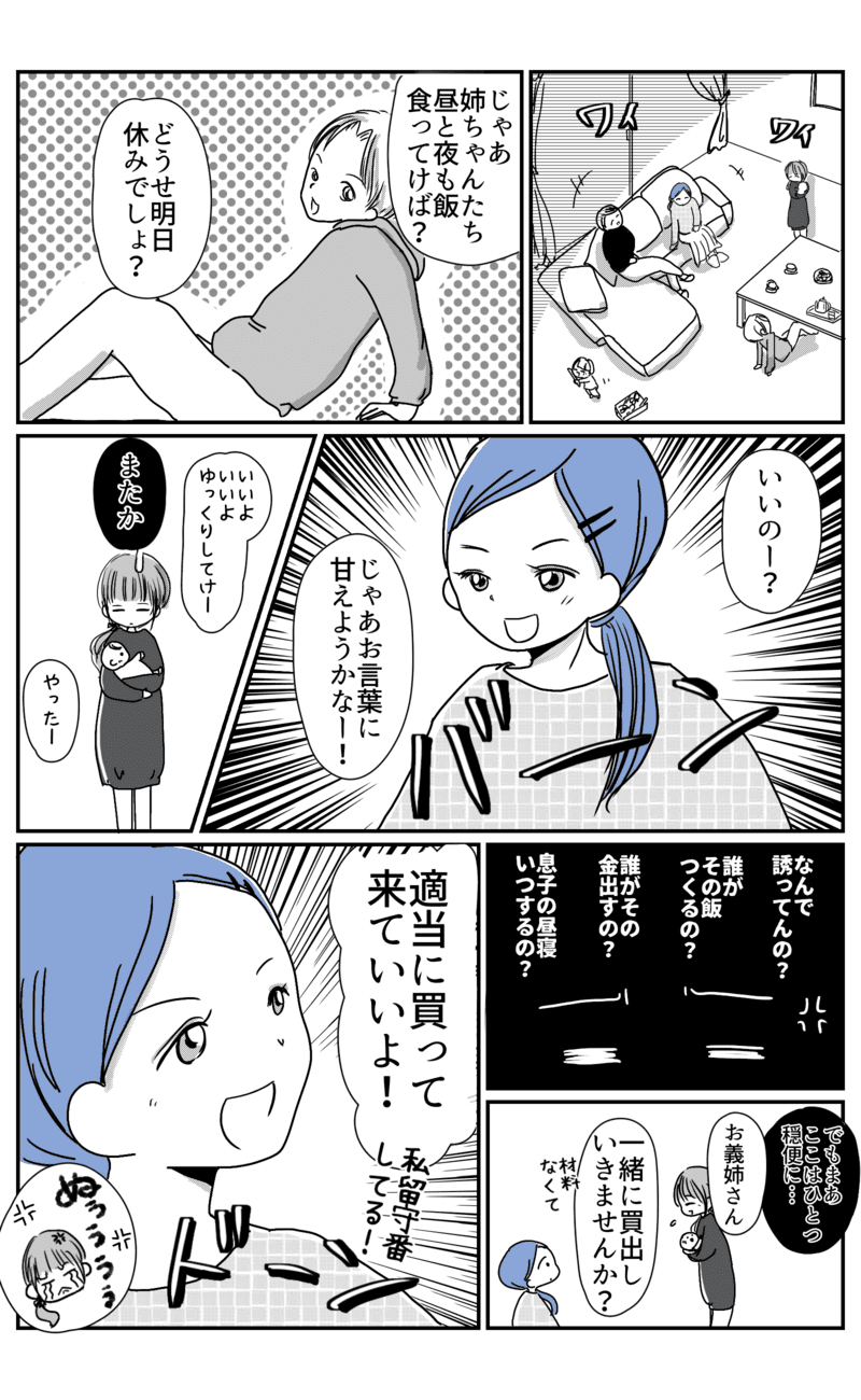 【前編】旦那に「義姉をもてなせ」と言われてストレスMAX!1