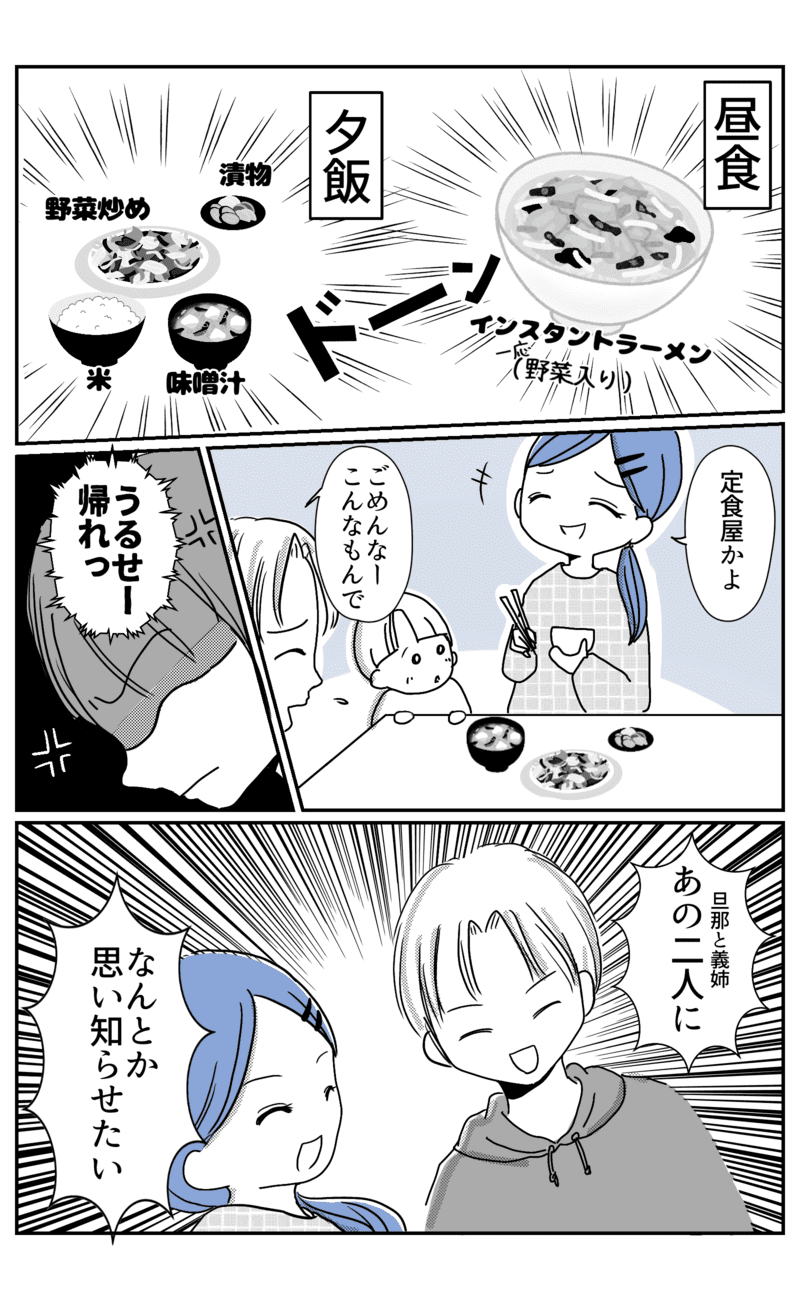 【前編】旦那に「義姉をもてなせ」と言われてストレスMAX!3