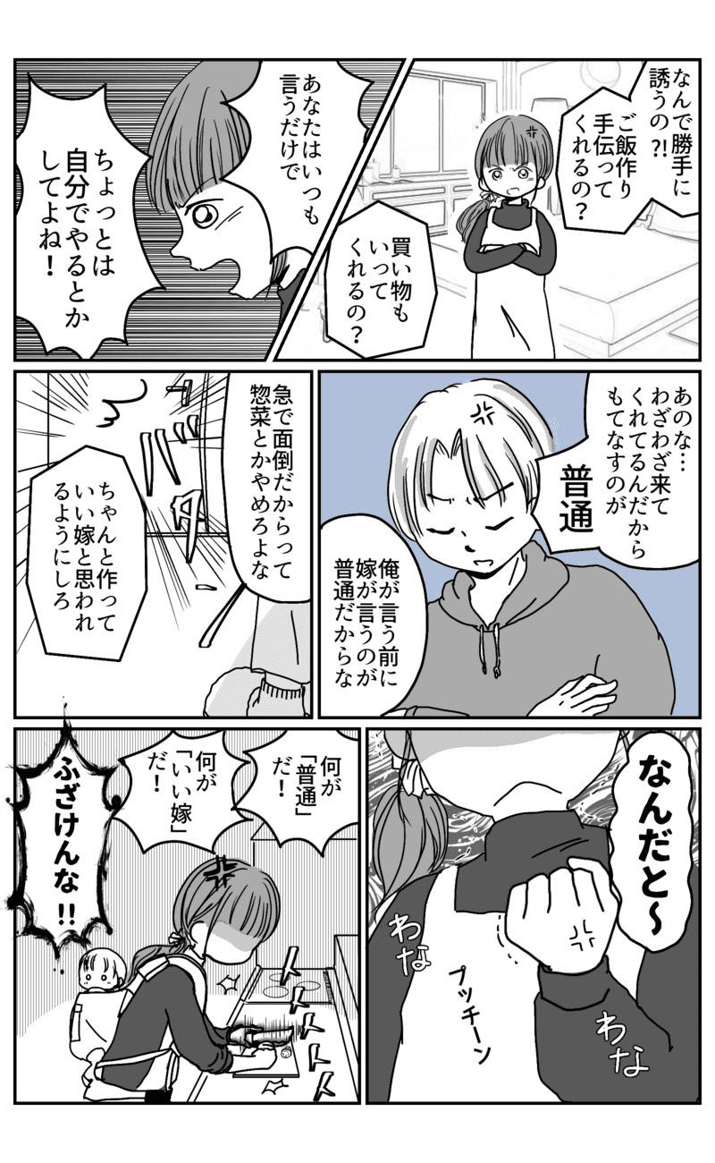 【前編】旦那に「義姉をもてなせ」と言われてストレスMAX!2