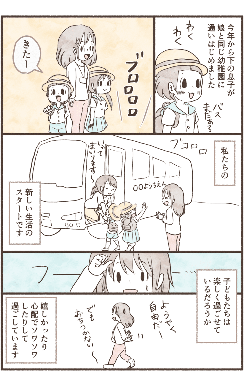 息子の入園……1