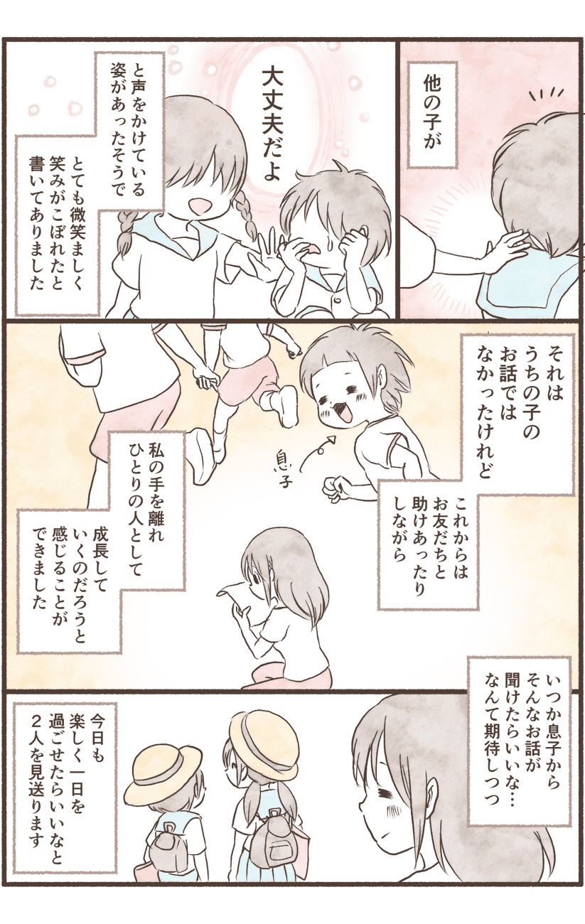 息子の入園……3