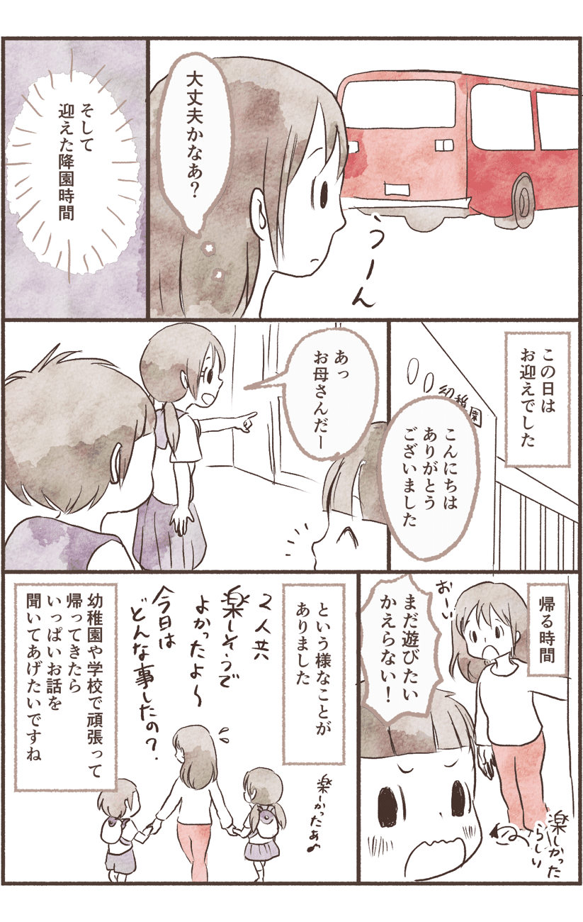 休み明けの登園は親も子どもも不安がいっぱい!しかしいざ幼稚園で過ごしてみると......?3