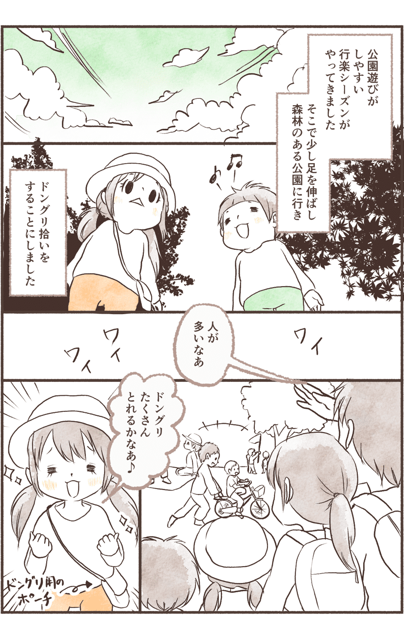 拾ったドングリを処理して工作も!