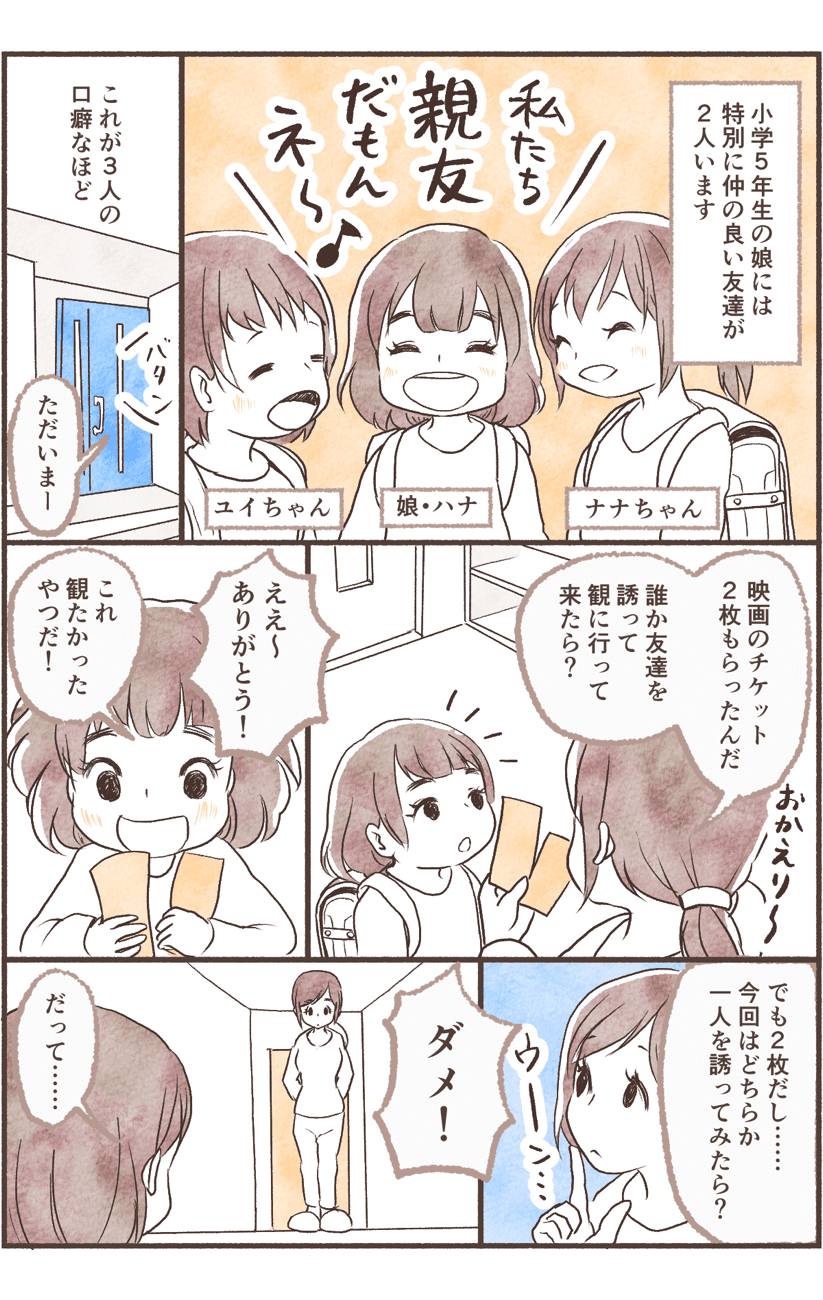 【前編】「仲良しだと思ってたのに!」