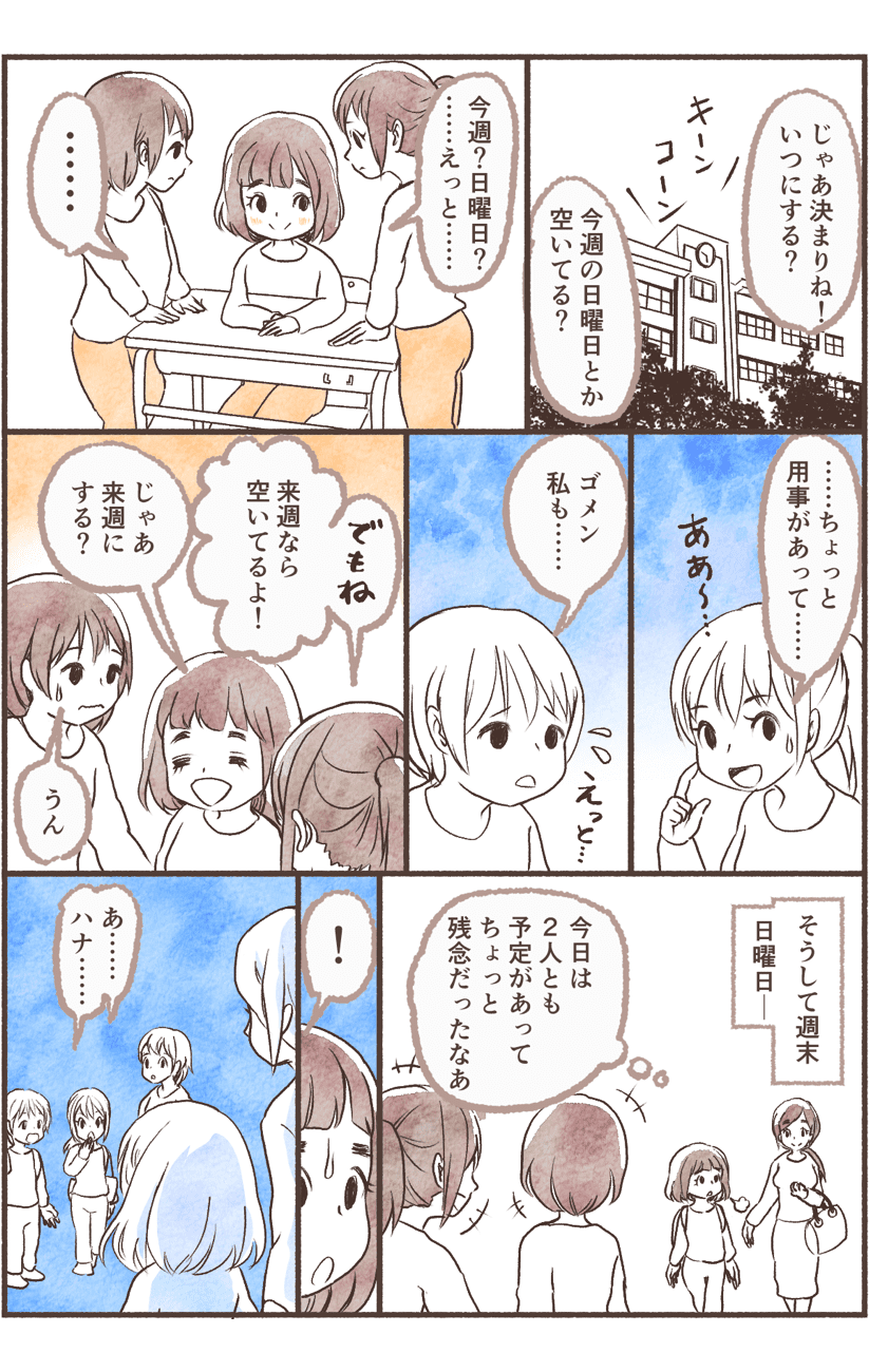 【前編】「仲良しだと思ってたのに!」