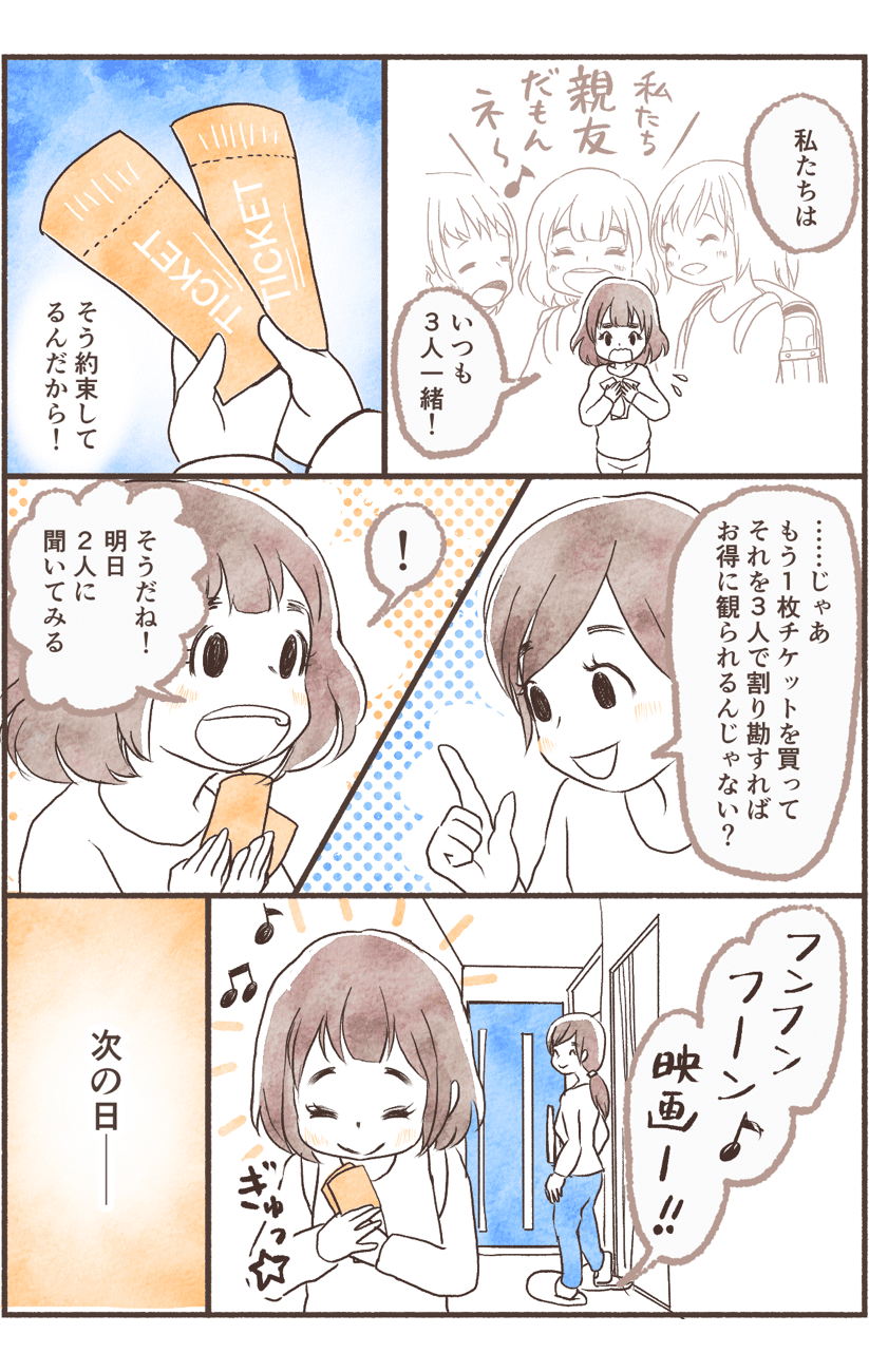【前編】「仲良しだと思ってたのに!」