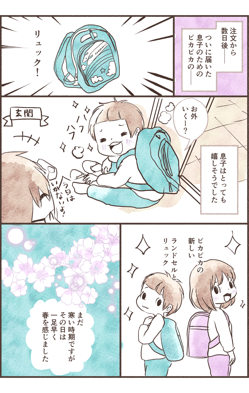 新入学のお姉ちゃんに届いた「ピカピカのランドセル!」