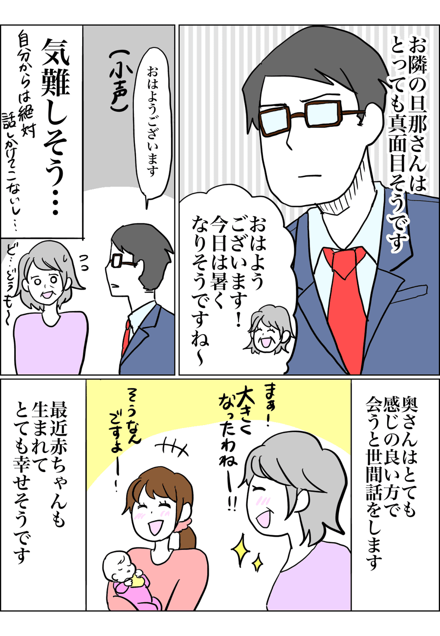 <隣人が見た秘密……>