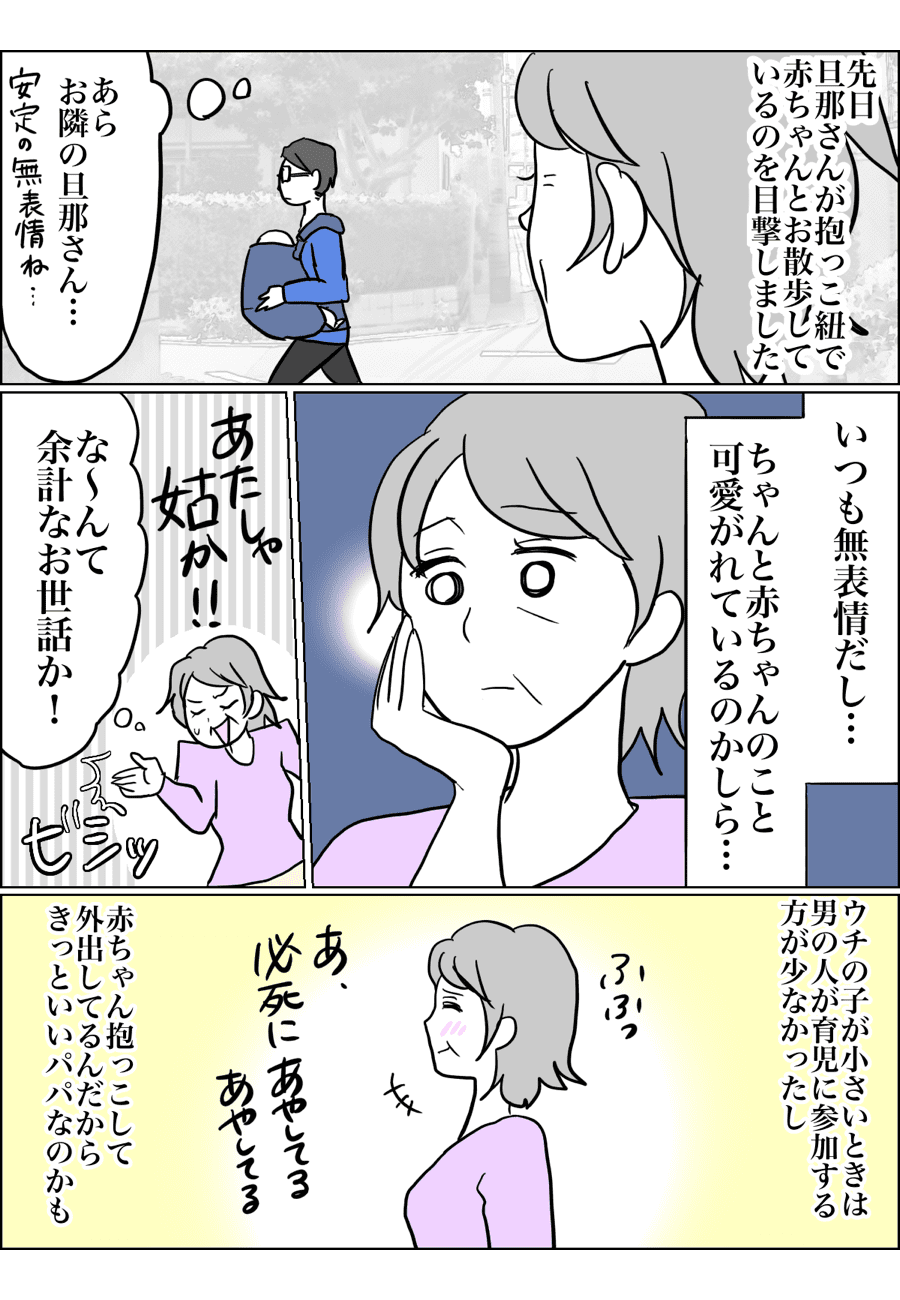 <隣人が見た秘密……>