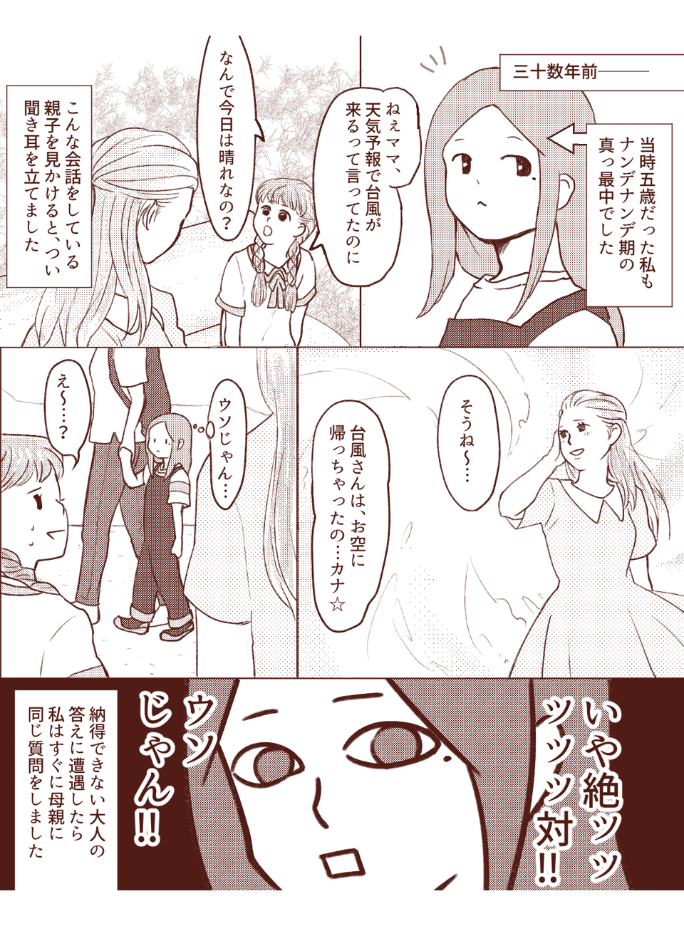 ナンデナンデ2(修正