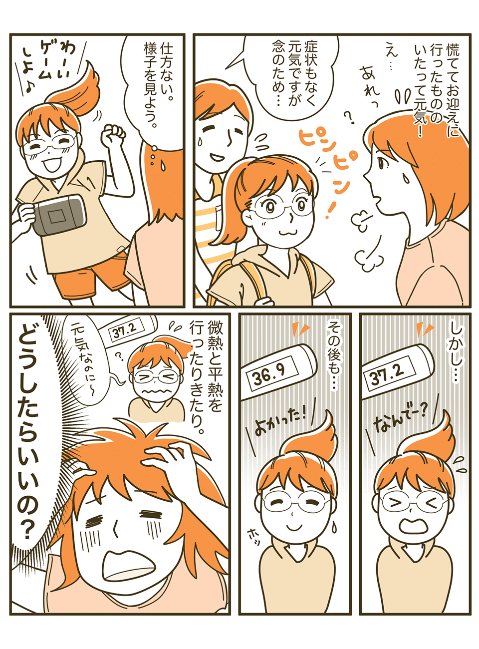 朝は元気だった娘が学校で発熱を繰り返す!