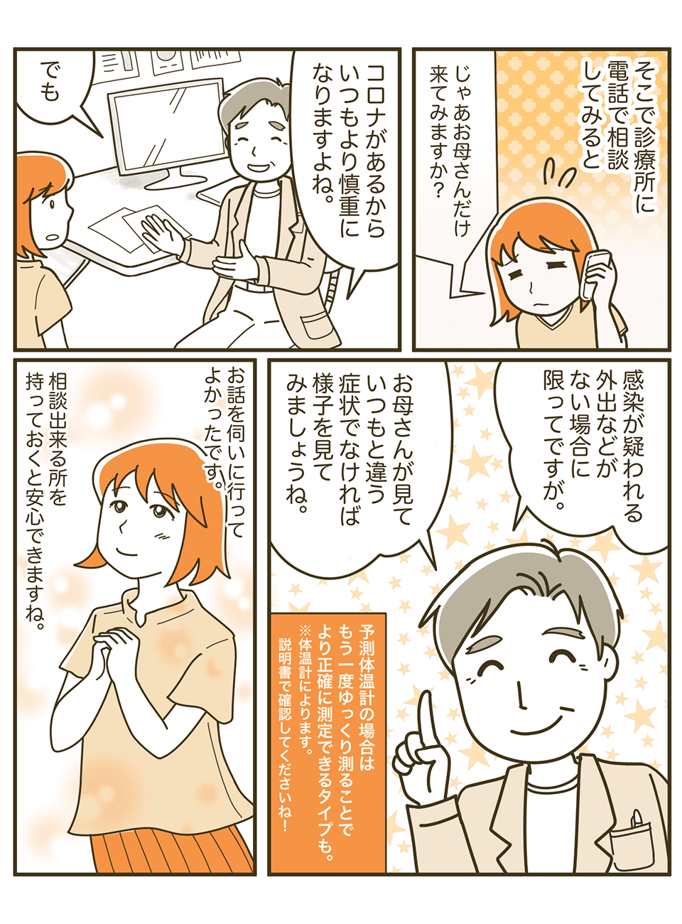 朝は元気だった娘が学校で発熱を繰り返す!