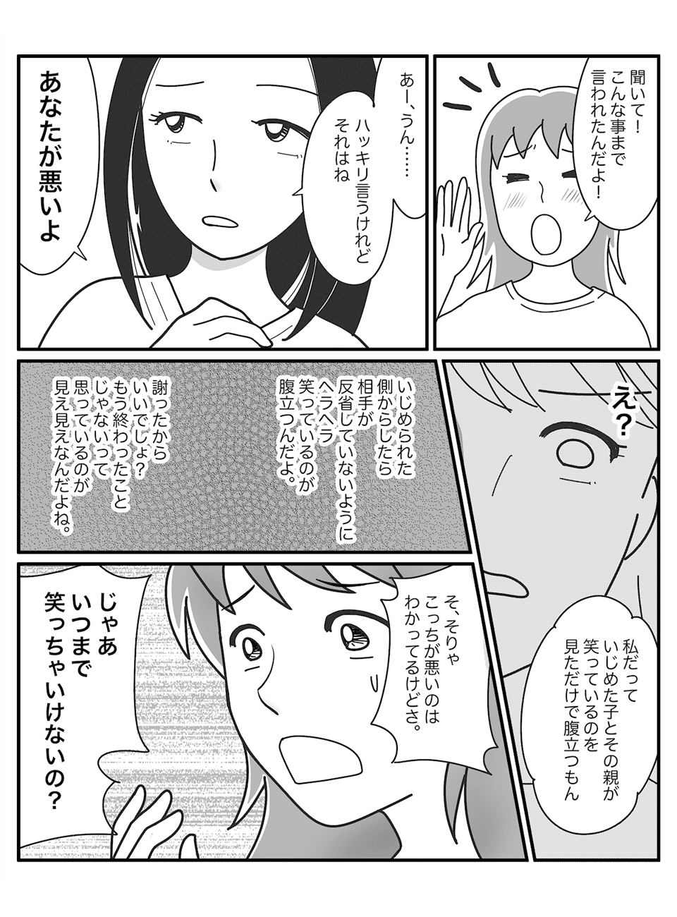 <いじめの時効>