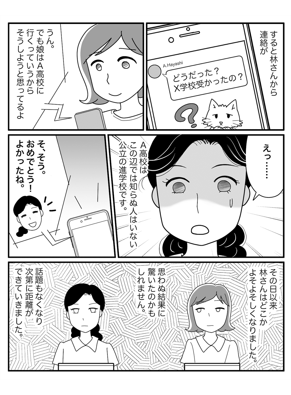 <私立校マウント?>後編3