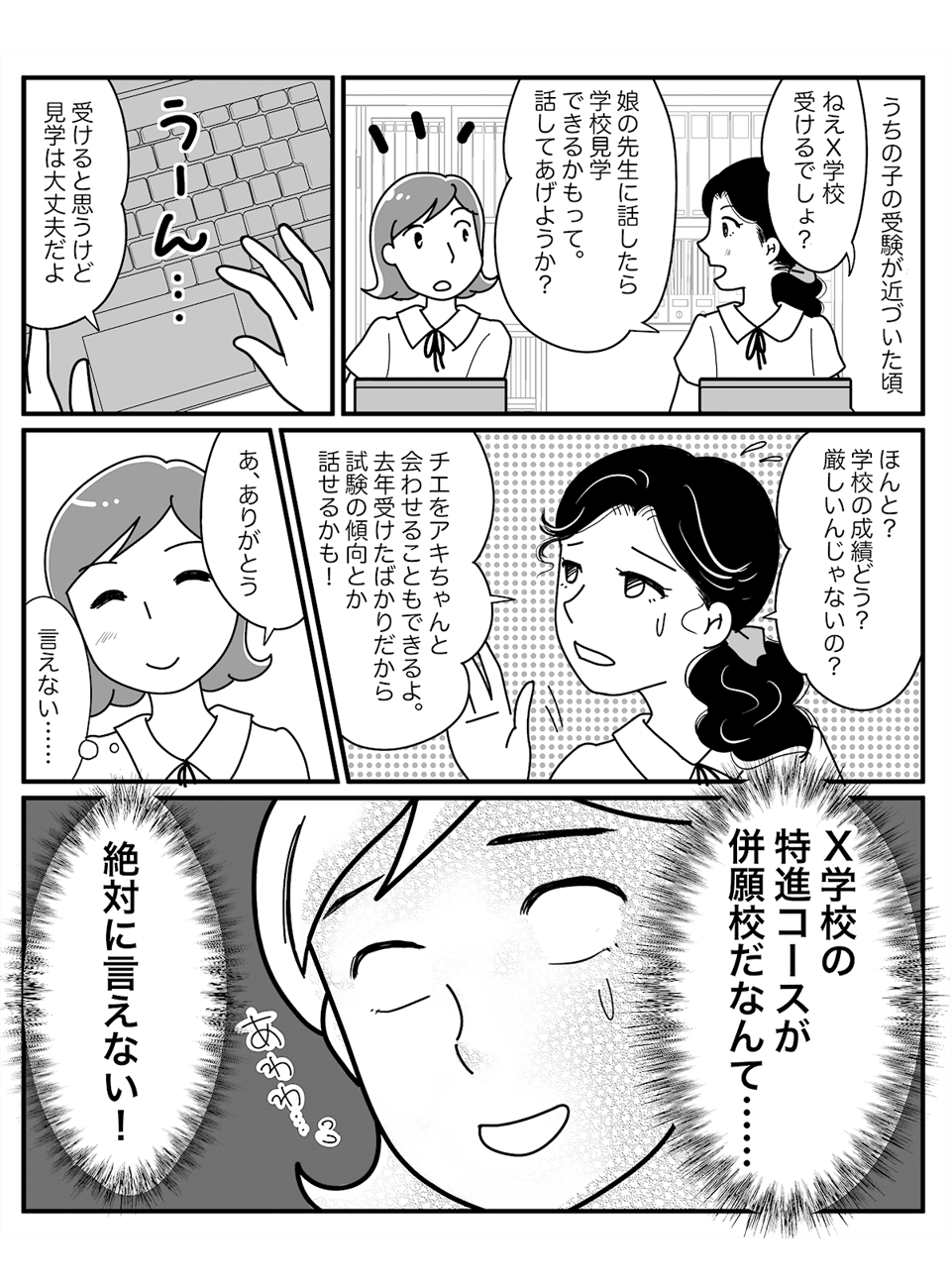 <私立校マウント?>後編2