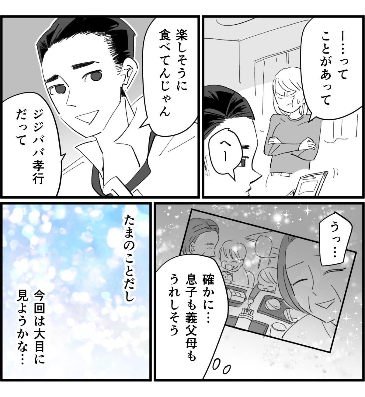 訂正版義母がファストフードを食べさせるのが嫌すぎる!しかし送られてきた写真を見ると……-3