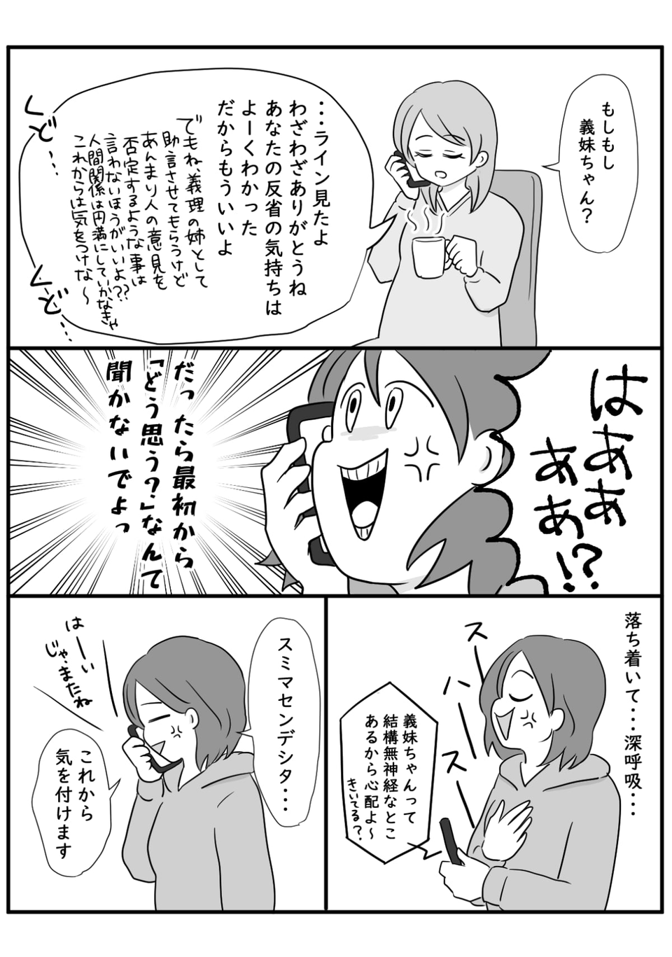 まんが【後編】義姉が激怒!