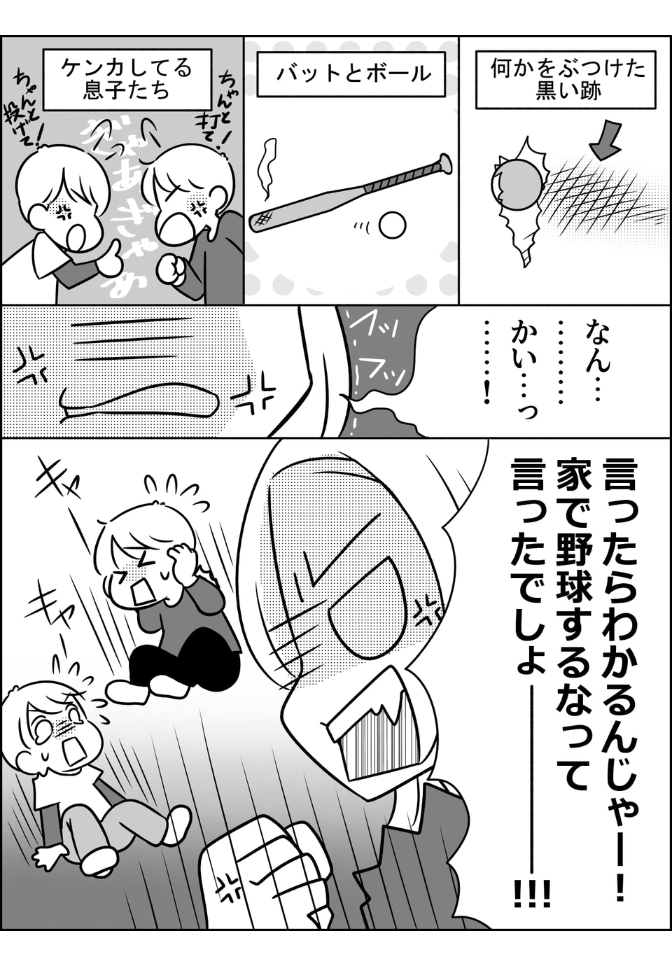 家の中で大暴れした兄弟にママの怒りが爆発!でも今日は大事な……