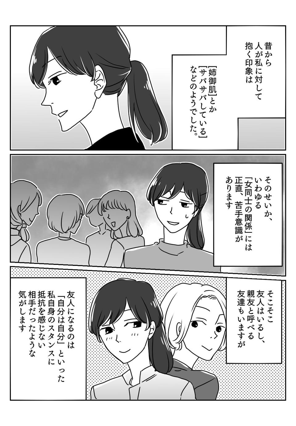 「ママ友関係」三者三様のうず巻く感情~サッパリした性格のC子の場合~