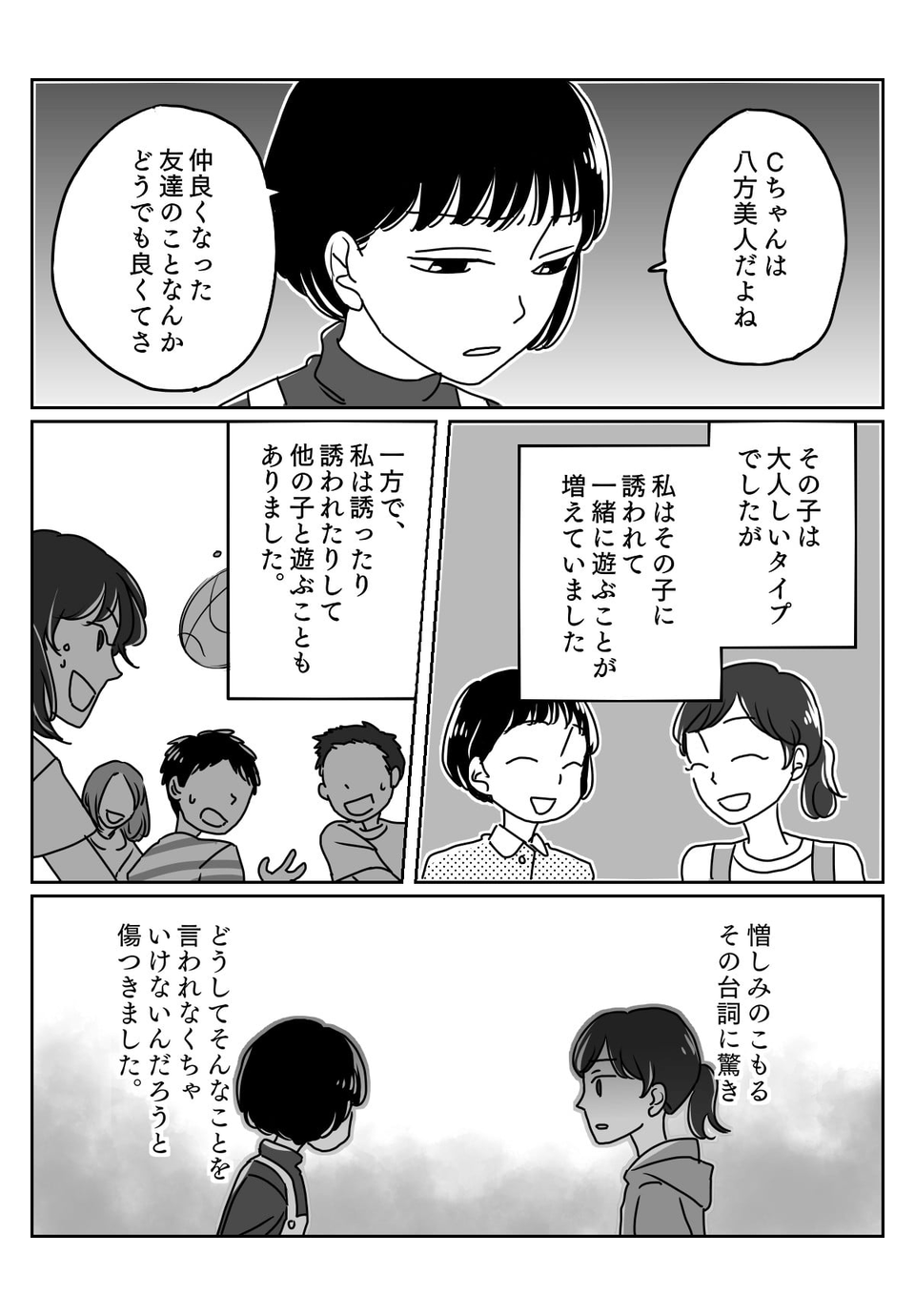 「ママ友関係」三者三様のうず巻く感情~サッパリした性格のC子の場合~