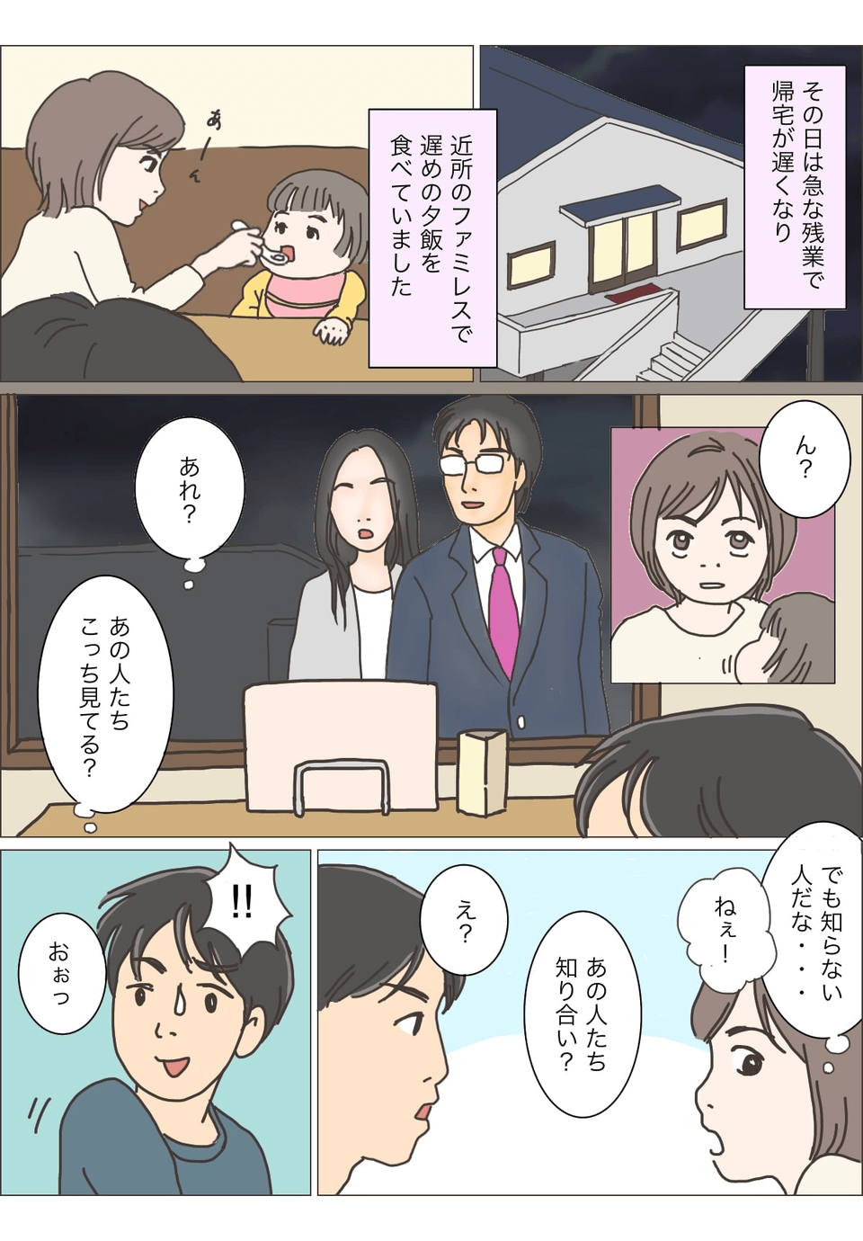 旦那の知人に挨拶!空気の読めない嫁になってしまいました……