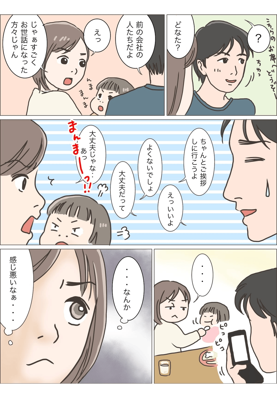 旦那の知人に挨拶!空気の読めない嫁になってしまいました……