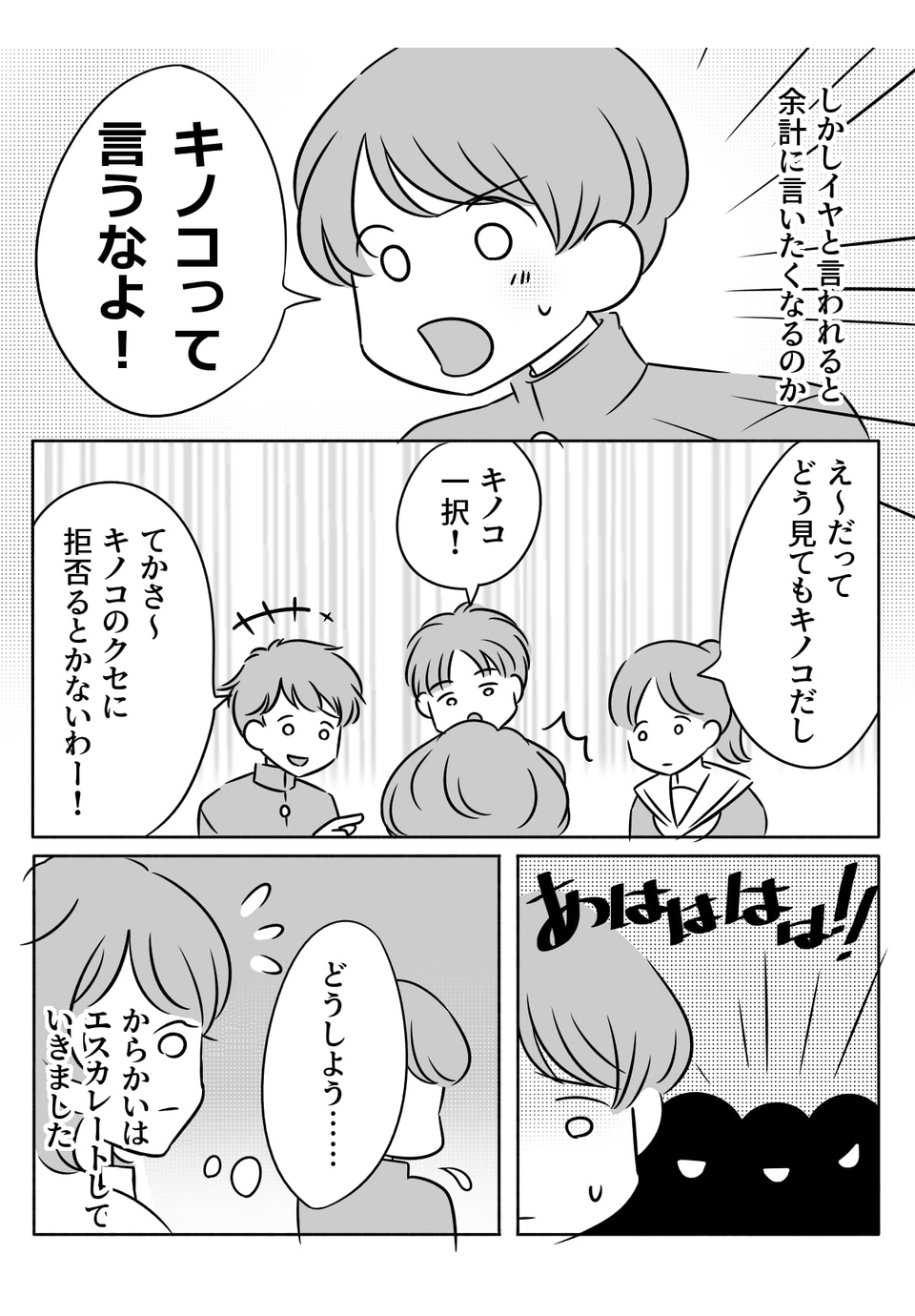 息子こだわりの髪型を同級生たちは「キノコ」とバカにした!02