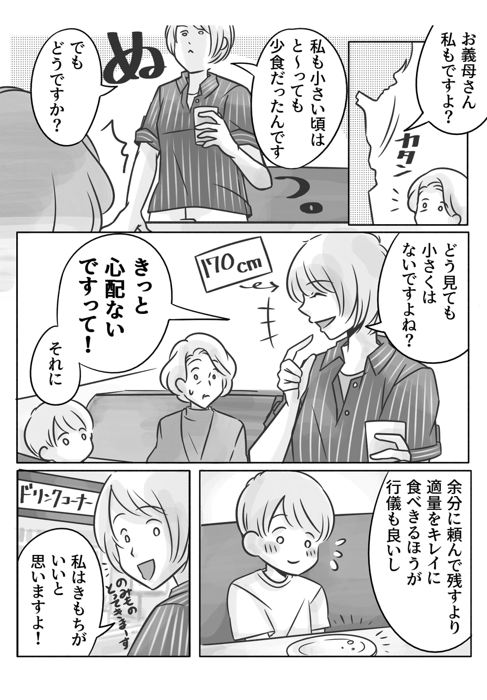 義母が息子が食べている“お子様ランチ”に「もう小学3年生なのに……」と文句を！ママが義母を黙らせたスカッとする言い分とは03