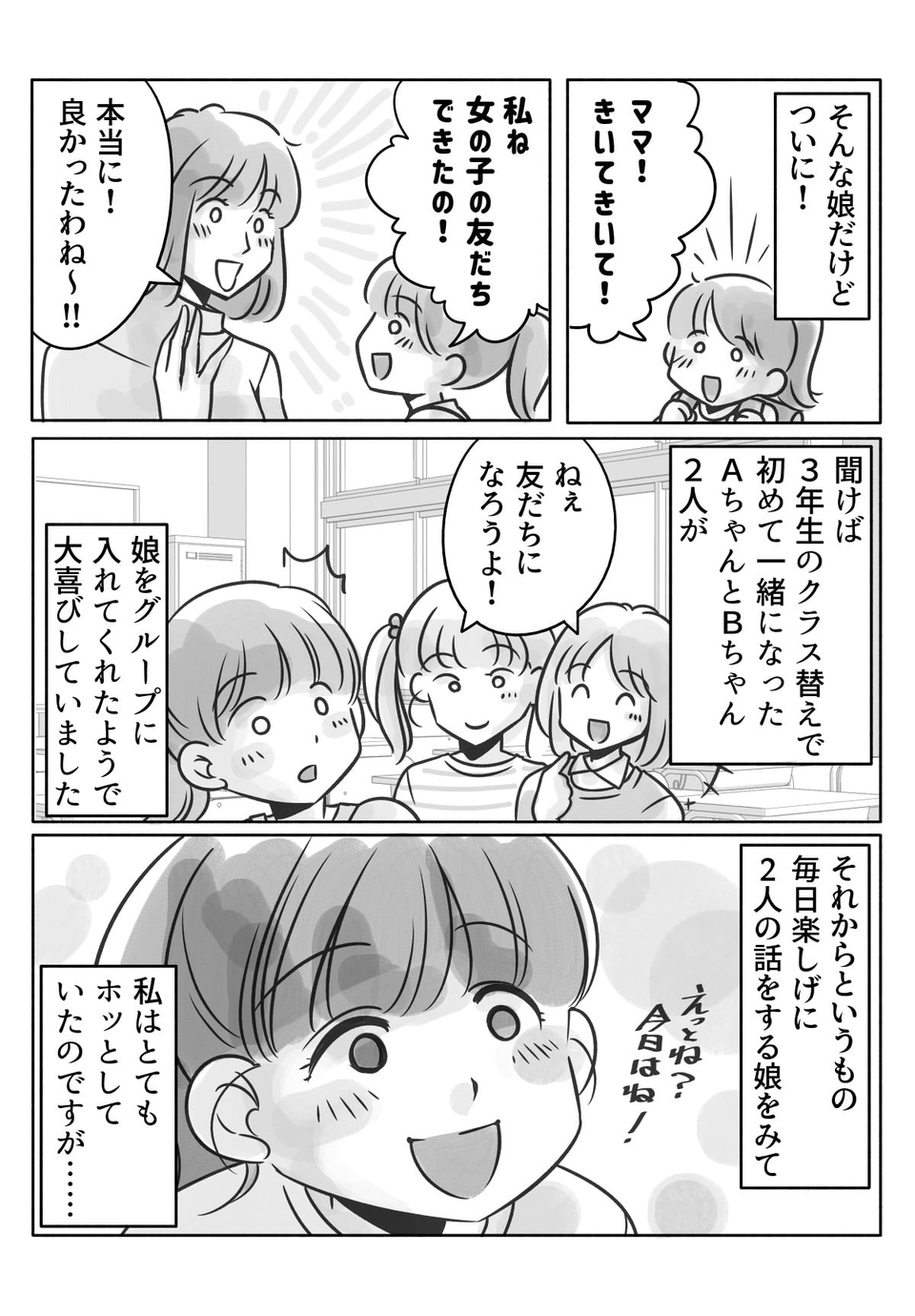 女の子の友だちがいなかった娘。せっかく仲良しの女の子ができたのにあるトラブルが起きて……!?01