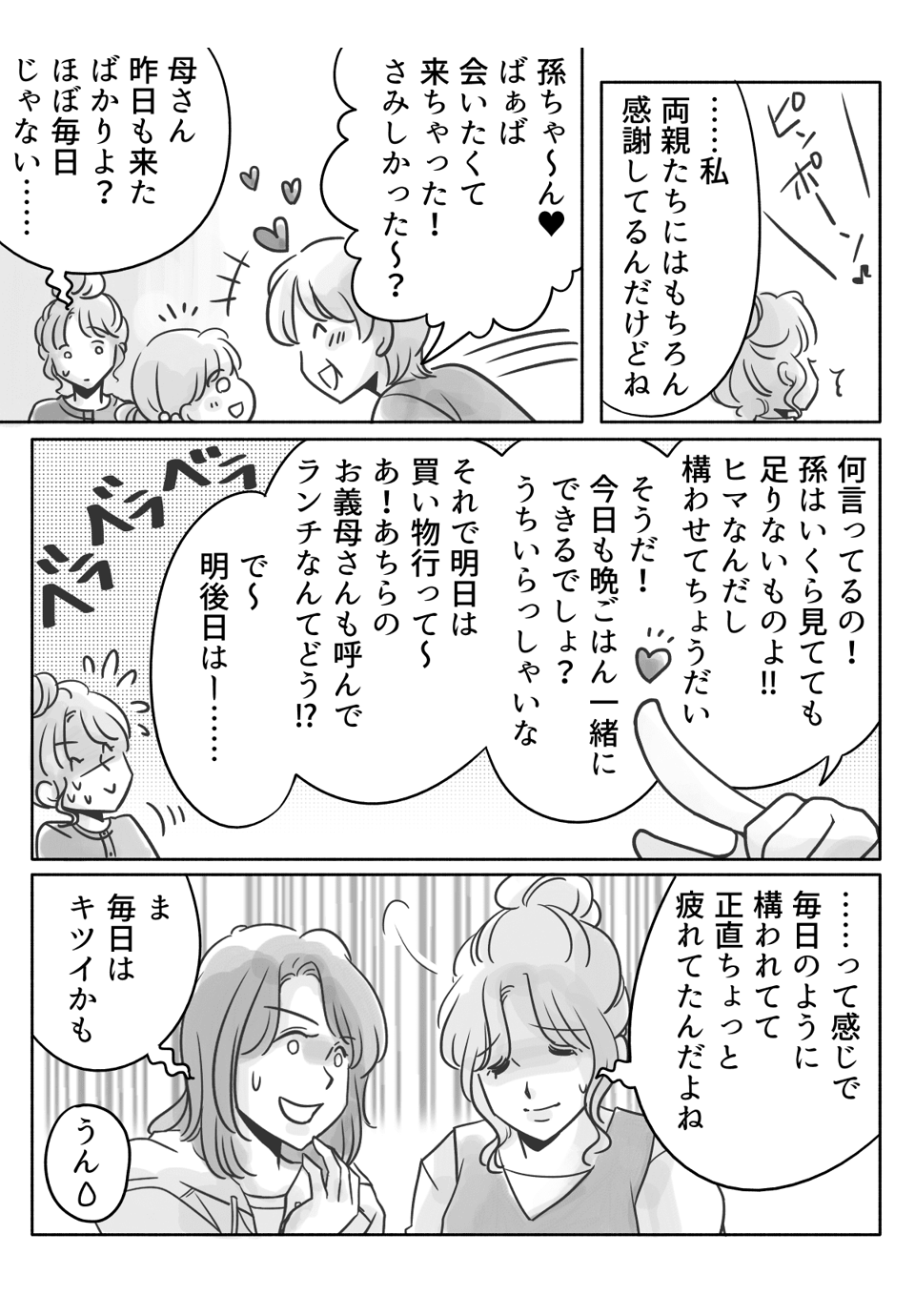 【後編】親に頼れるママ友がうらやましすぎる!